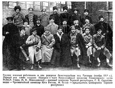 Группа военных работников (ноябрь 1918 г.)